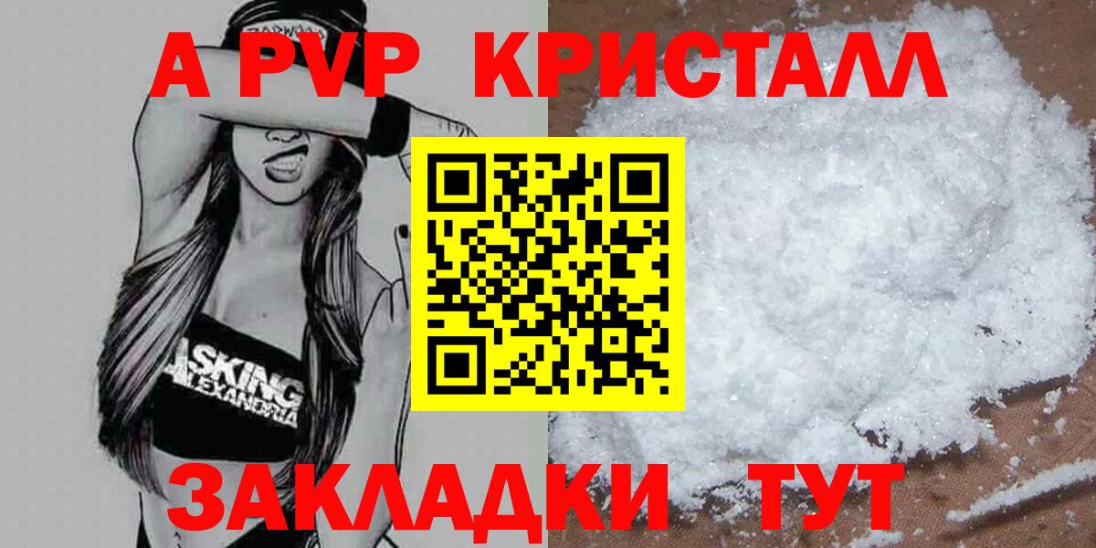 A PVP Crystall Тавда
