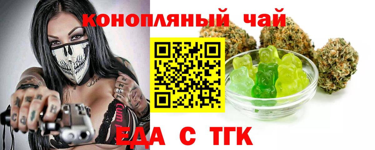 Печенье с ТГК марихуана  Вход с VPN  Тавда 