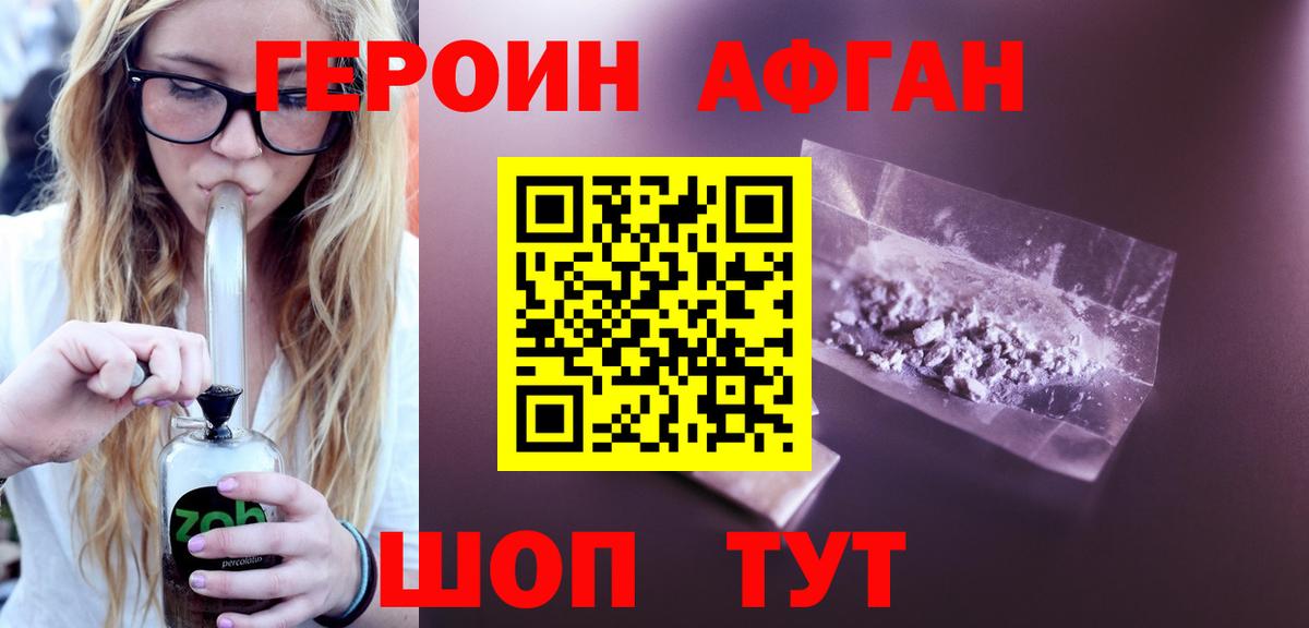 ГЕРОИН хмурый  Вход с VPN  Тавда 
