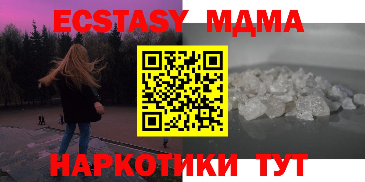 МДМА молли Тавда