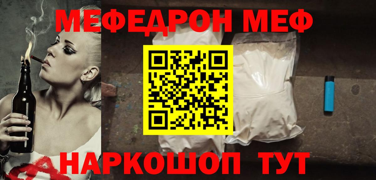МЕФ  МЯУ-МЯУ кристаллы  Мефедрон  Тавда  МЕФ мяу мяу  Вход с VPN 