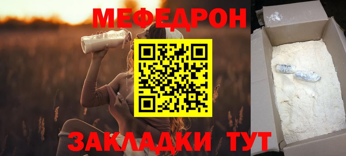 Мефедрон кристаллы Тавда
