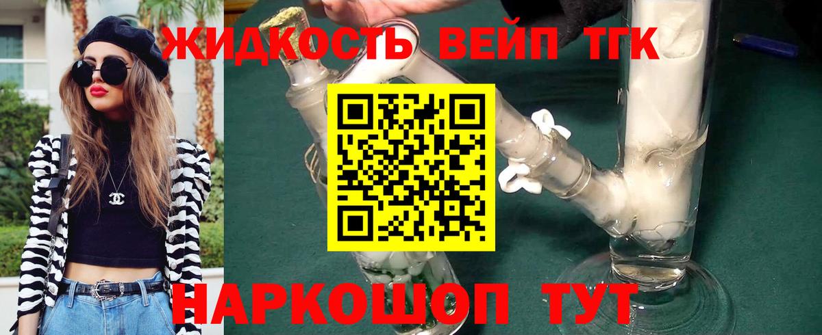 Дистиллят ТГК жижа Тавда