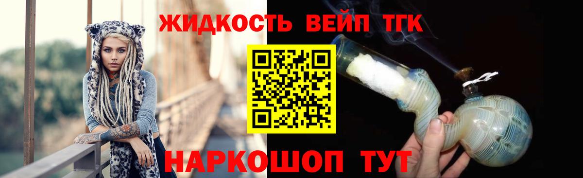 ТГК вейп с тгк  ТГК жижа  Вход с VPN  Тавда 
